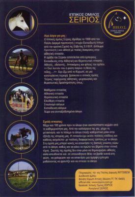 ΣΕΙΡΙΟΣ ΙΠΠΟΣ ΙΠΠΙΚΟΣ ΟΜΙΛΟΣ ΚΟΡΩΠΙ ΔΑΡΕΜΑΣ ΠΑΥΛΟΣ 